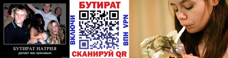 БУТИРАТ буратино где найти Яхрома